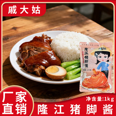戚大姑隆江猪脚酱商用猪脚饭卤料包猪蹄饭卤猪肘子卤肉饭酱料整箱