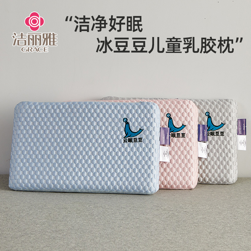 洁丽雅夏季儿童乳胶枕头枕芯家用护颈椎助睡眠专用枕一对2024新款
