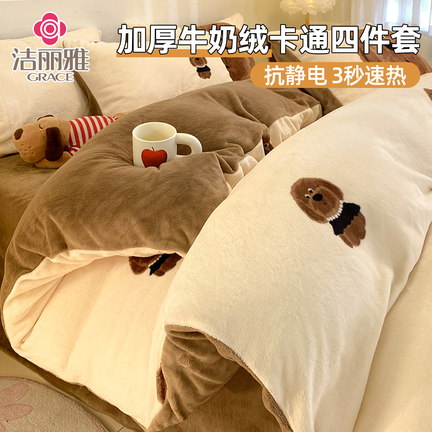 A类印花牛奶绒四件套卡通小狗珊瑚绒床上用品保暖速热床单三件套
