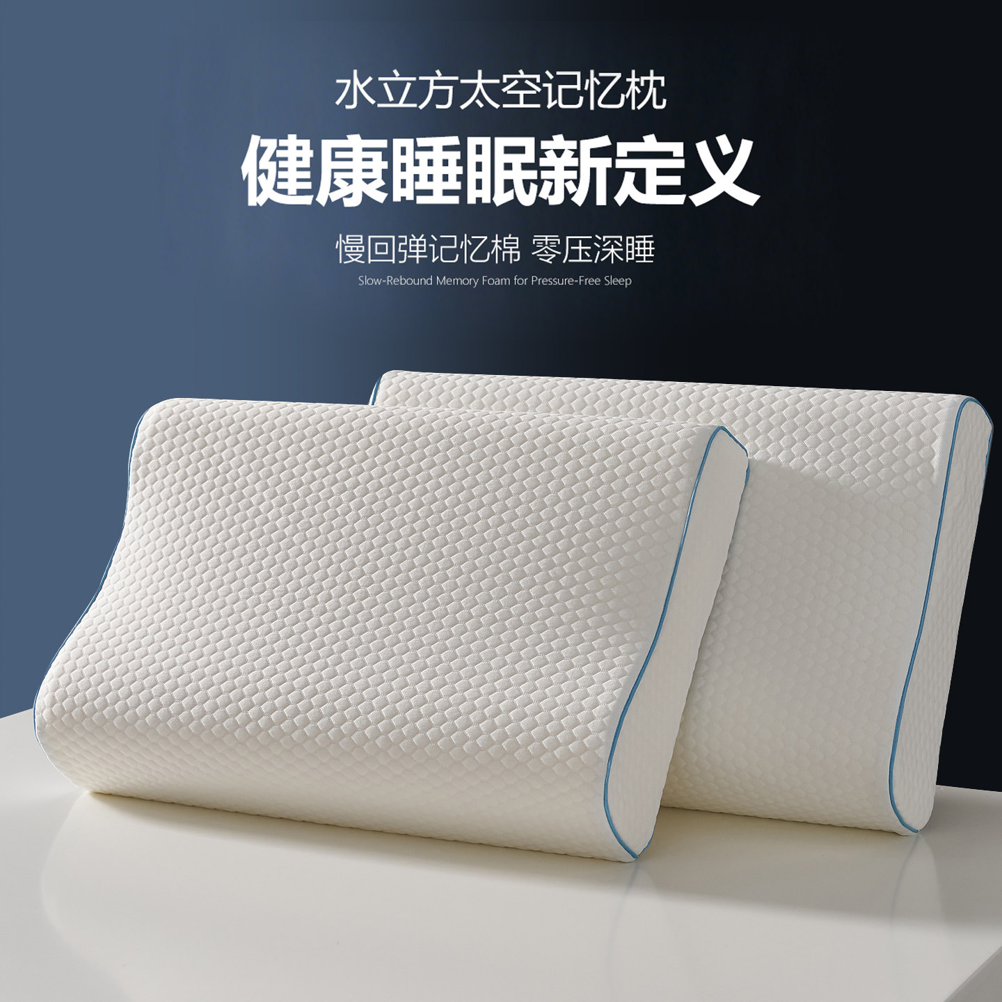 零压深睡记忆枕慢回弹家用一对装枕芯护颈椎助睡眠不塌陷枕头学生,床上用品,枕头/枕芯,淘宝优惠券,粉丝福利购,淘宝优惠卷