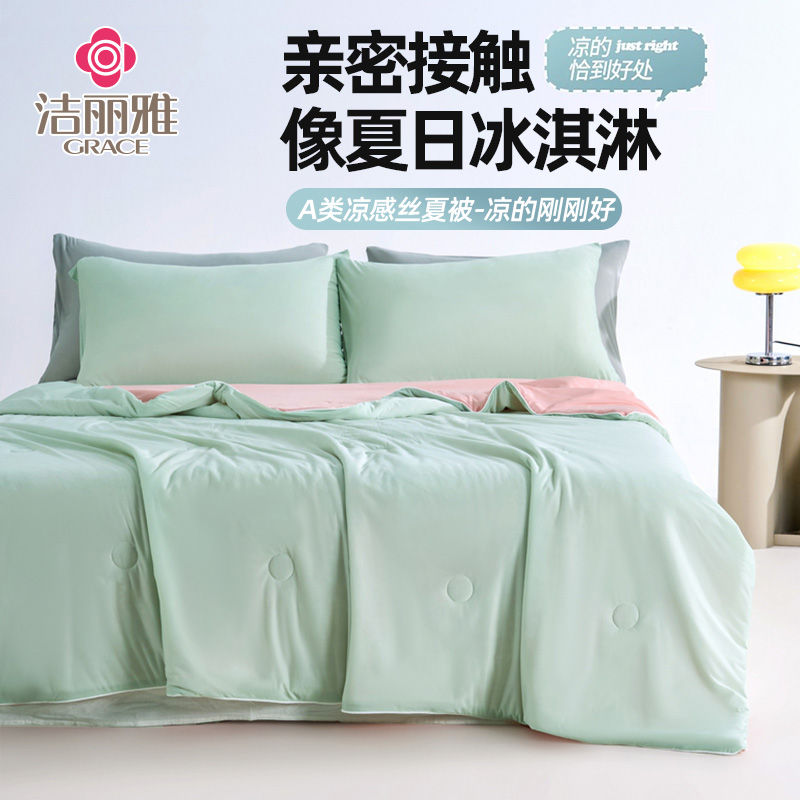类凉夏被grace/洁丽雅夏季