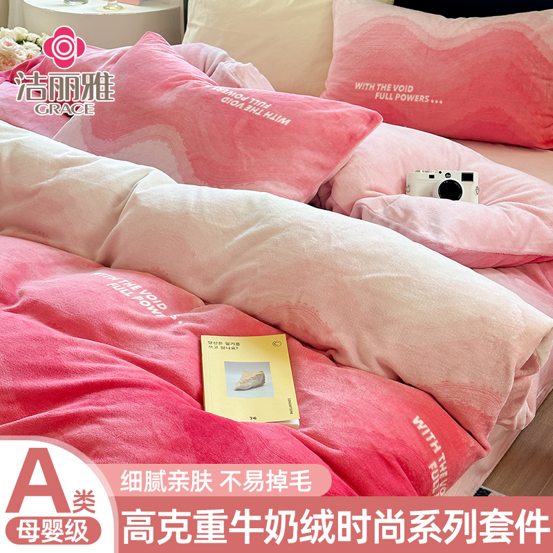 ins四件套牛奶绒保暖洁丽雅