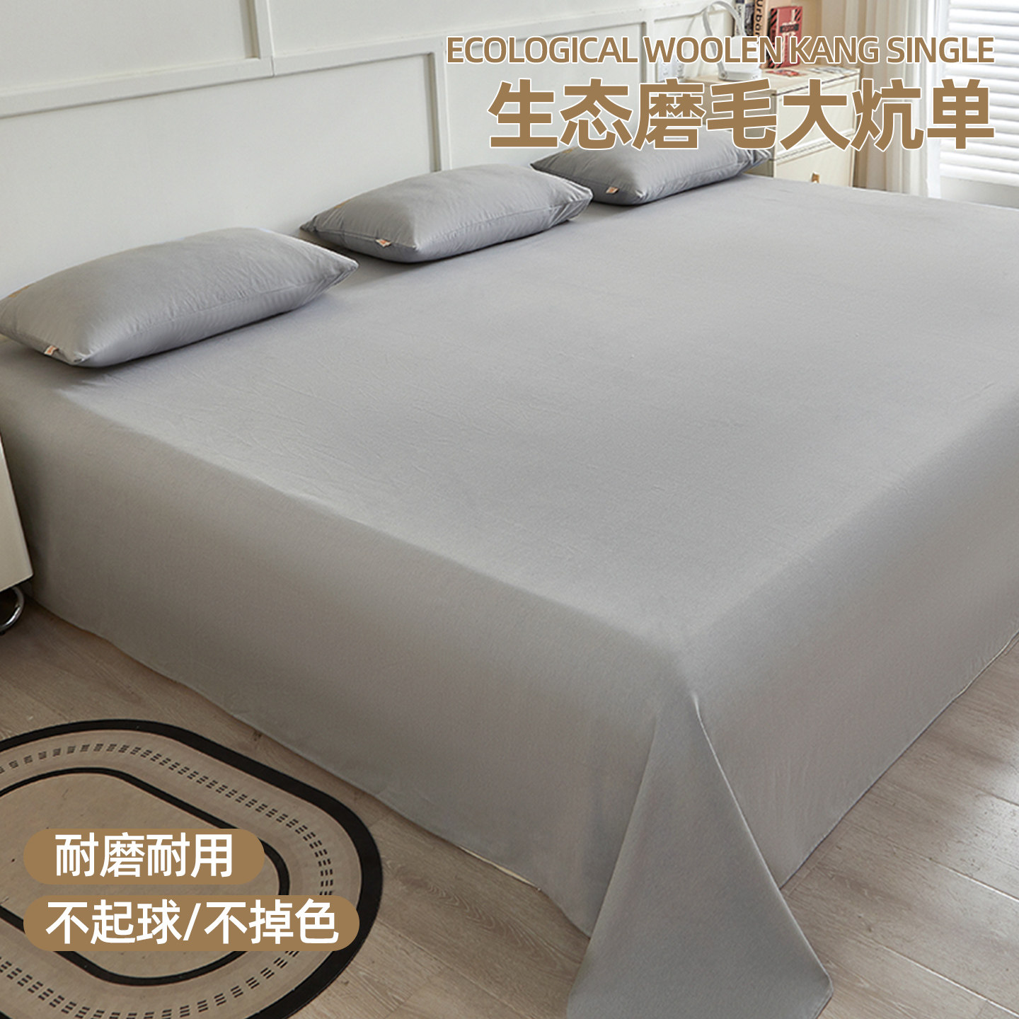 冬季大炕单加厚纯色磨毛大尺寸床单3米加大榻榻米土炕专用大尺寸,床上用品,床单,淘宝优惠券,粉丝福利购,淘宝优惠卷