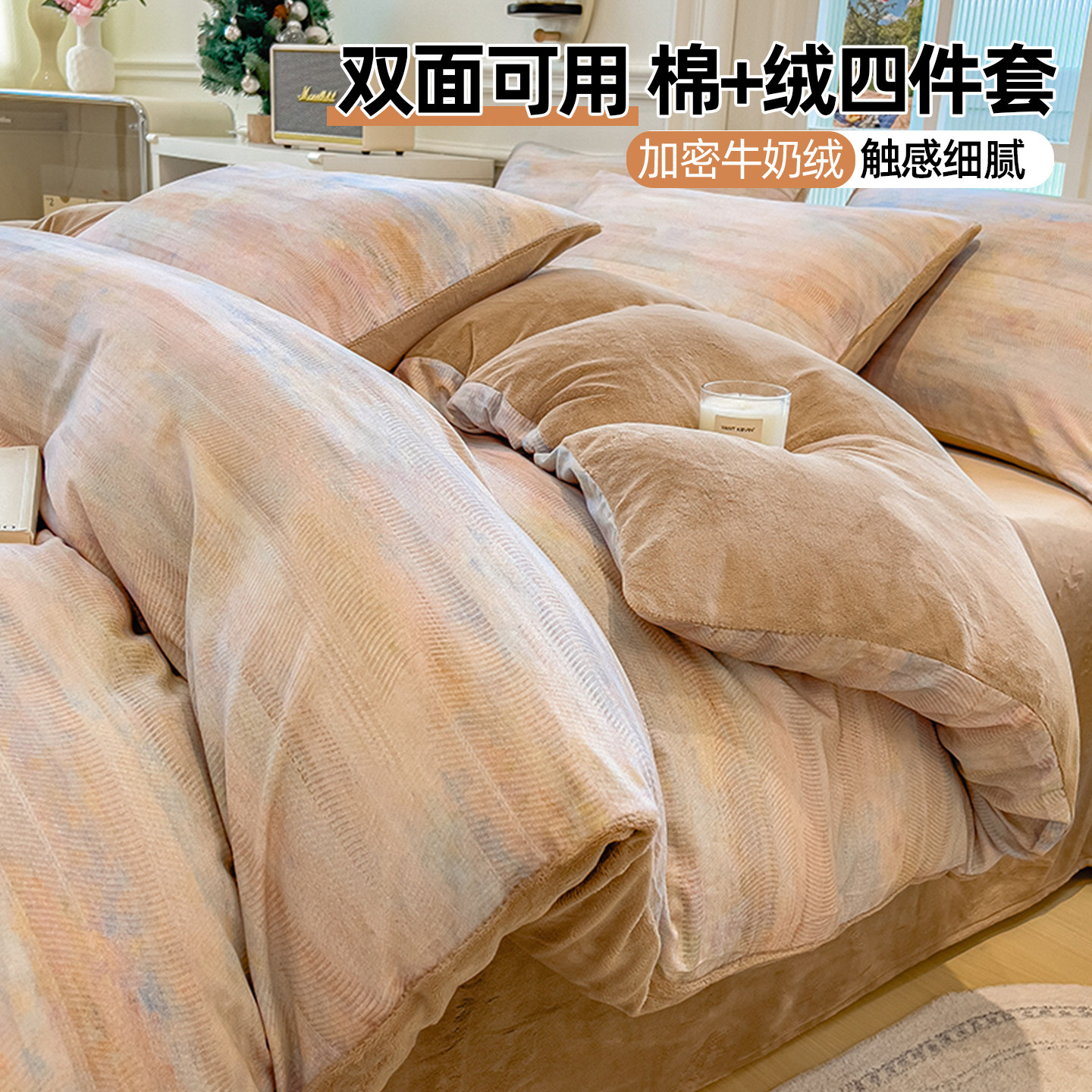 冬季一面纯棉一面牛奶绒床上四件套磨毛被套床单珊瑚绒法兰绒床品