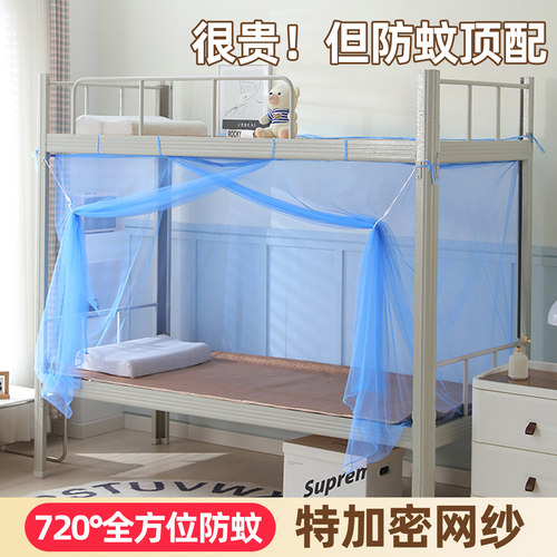 蚊帐学生宿舍上下铺加密单人床夏季家用老式纹帐网纱布加厚1.8米