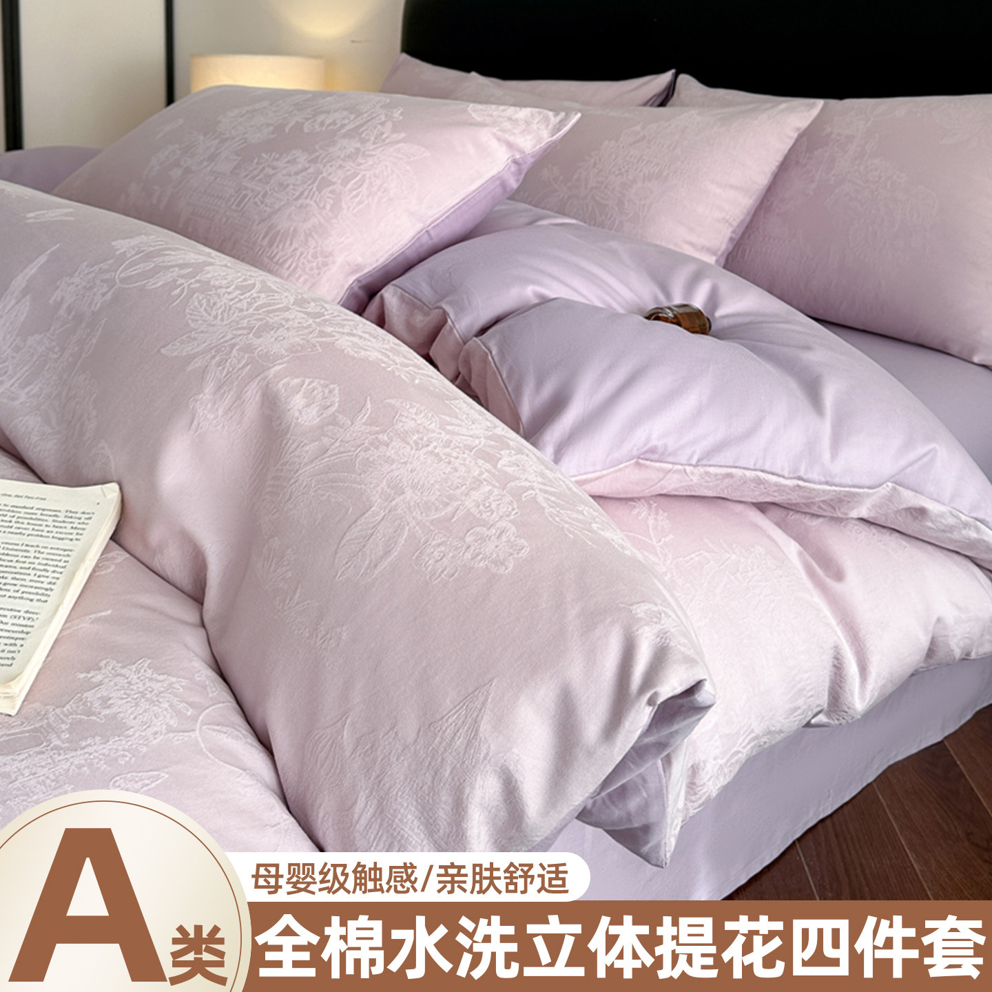 轻奢感立体提花全棉四件套60支纯棉高级感被套床单三件套四季通用