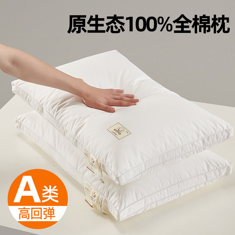 A类全棉枕头护颈椎枕芯助睡眠学生宿舍男酒店专用单人低家用一对