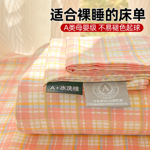 无印风水洗棉床单单件非纯棉全棉被单枕套三件套2025新款四季通用