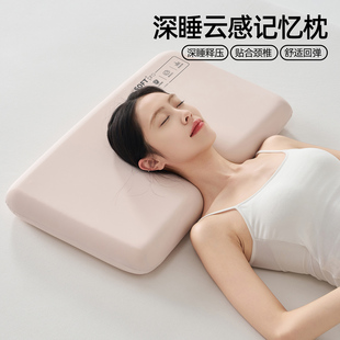 深睡云感记忆棉枕零压慢回弹护颈椎助睡眠枕头家用成人一对装枕芯