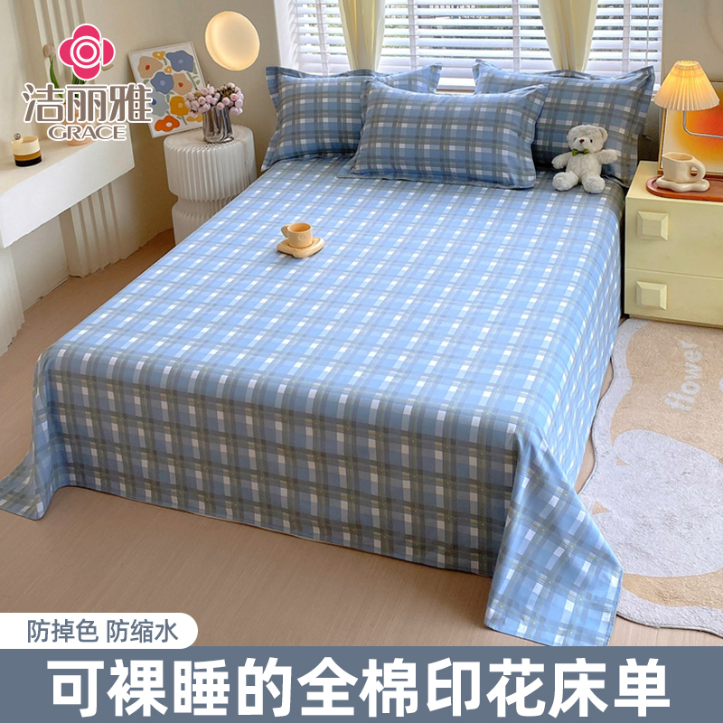 亲肤全棉加厚床单单件纯棉学生宿舍单人床被单枕套三件套四季通用