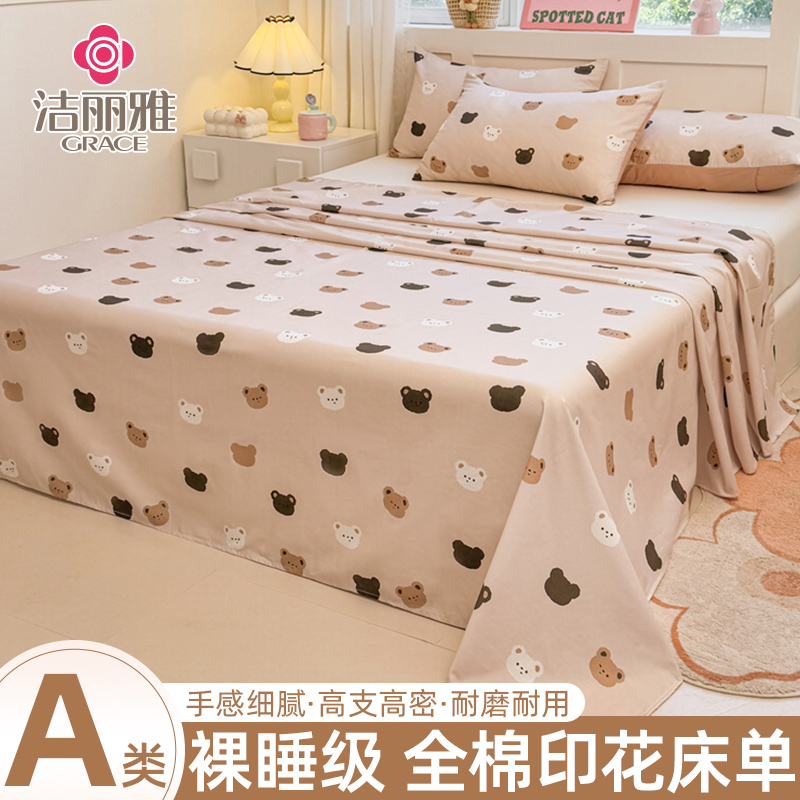全棉印花床单单件100纯棉亲肤被单三件套家用200x230单人四季通用