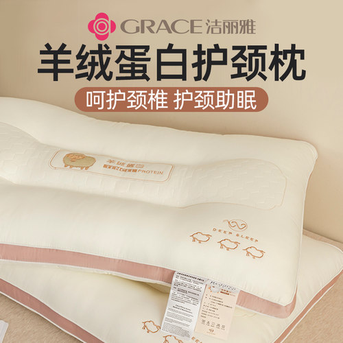 柔软成人枕头grace/洁丽雅羊绒
