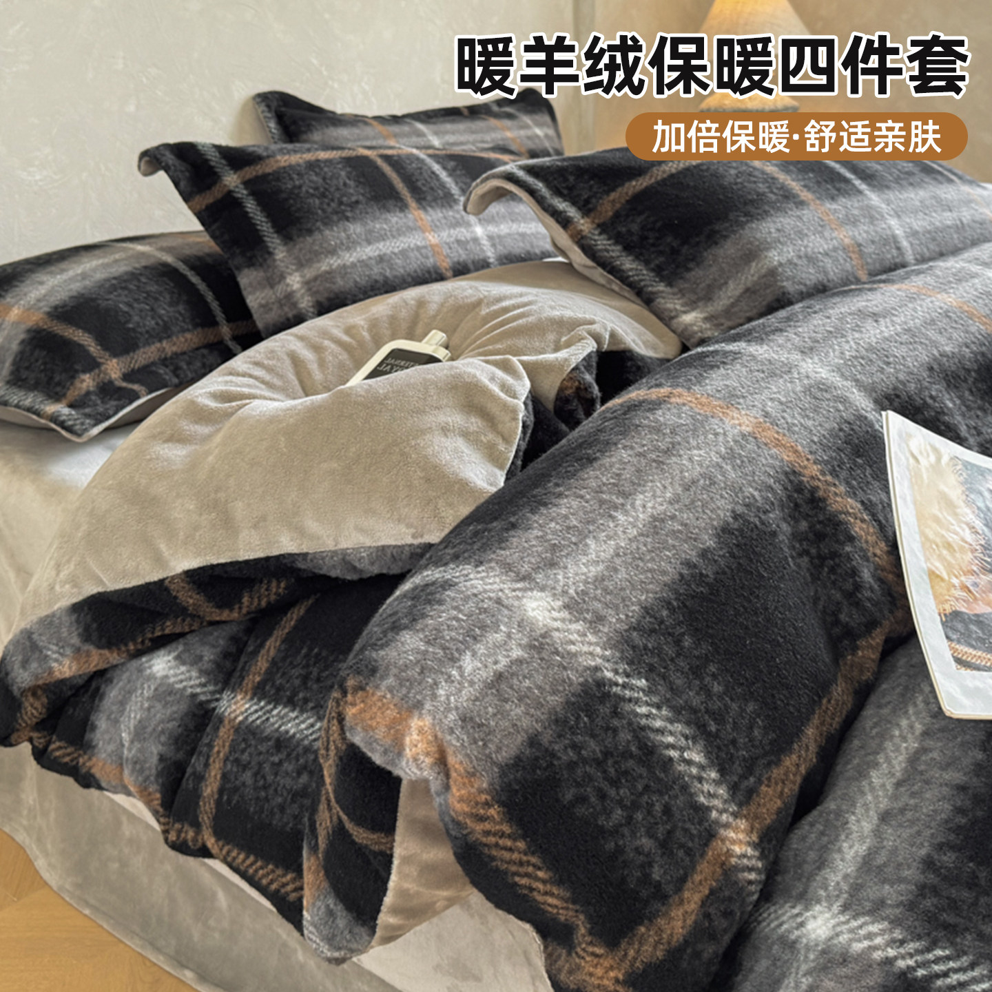 秋冬季加厚暖羊绒床上四件套复古格纹双面保暖被套床单简约风床品