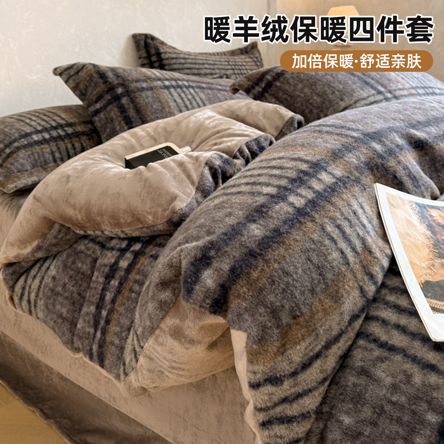 英伦风加厚暖羊绒四件套保暖亲肤牛奶绒双面被套床单床上用品冬季