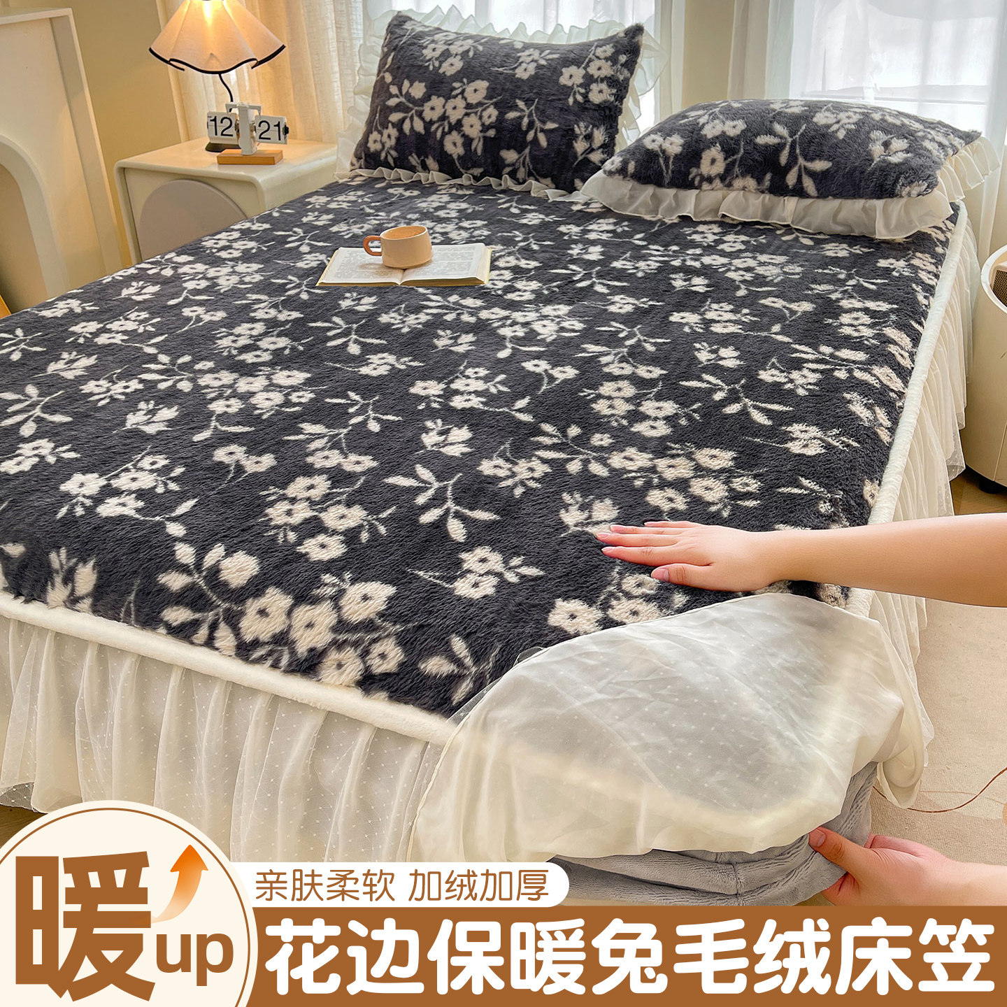 法式碎花兔毛绒床笠单件冬天加厚加绒床罩带裙边床垫保护罩三件套