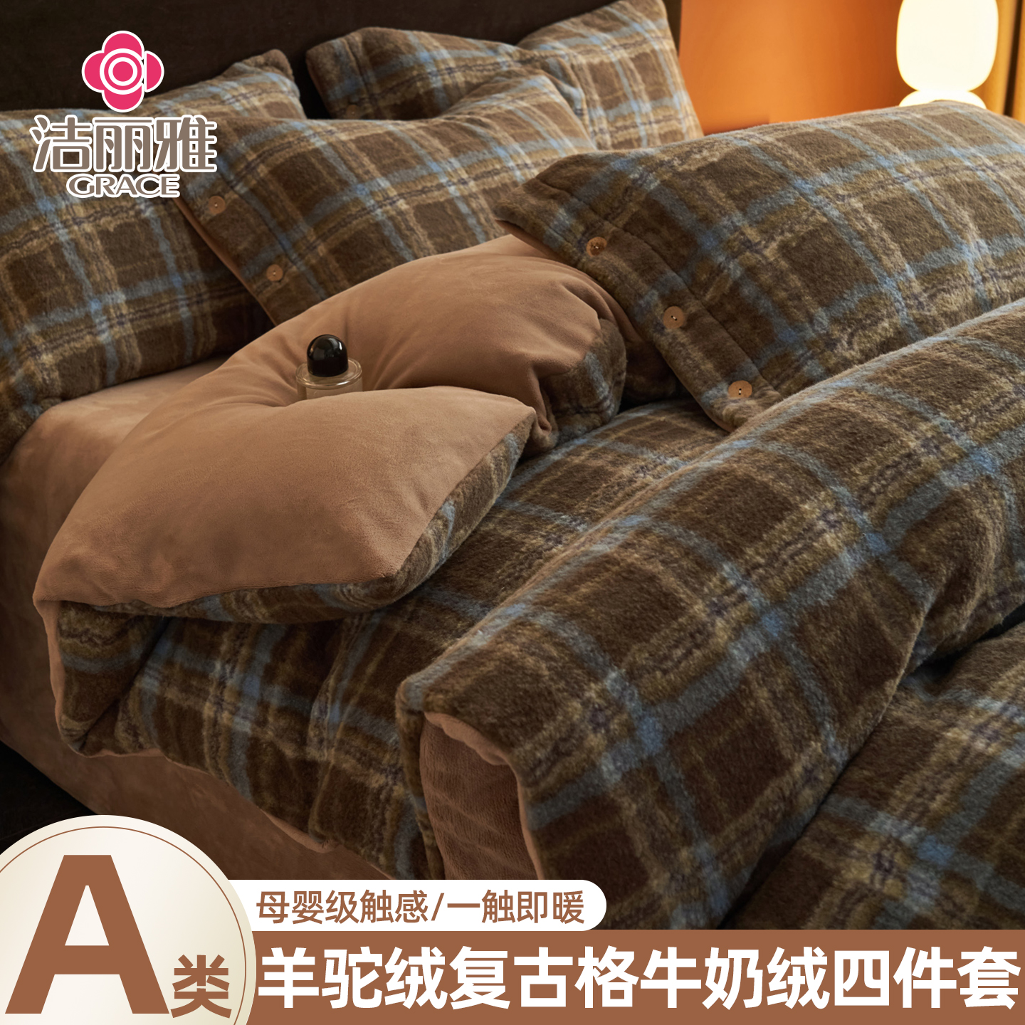 复古风羊驼绒四件套冬季保暖牛奶绒被套床单床上用品加厚绒三件套