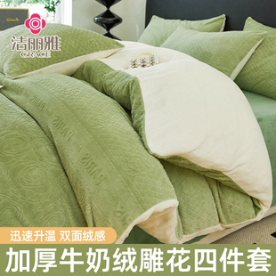 加厚雕花牛奶绒四件套保暖法兰绒床单被套珊瑚绒床上用品宿舍 冬季