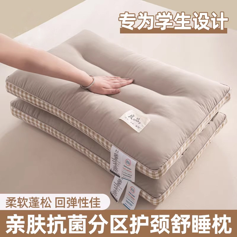分区舒睡枕头护颈椎助睡眠家用枕芯一对套装单人男女学生宿舍专用
