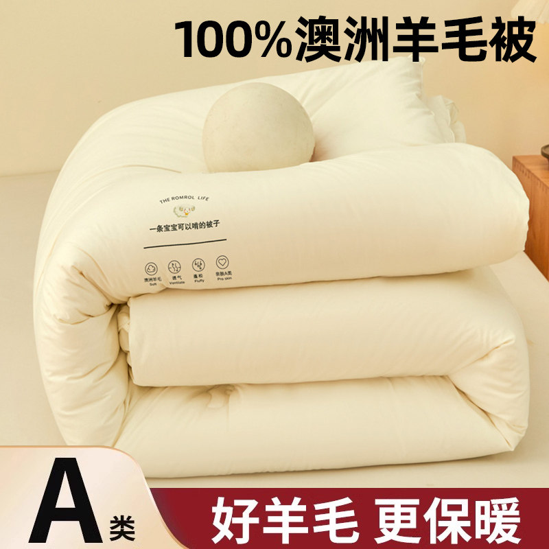 A类澳洲进口羊毛被100纯羊毛冬被加厚保暖羊绒被被子被芯四季通用,床上用品,羊毛被/驼毛被,淘宝优惠券,粉丝福利购,淘宝优惠卷