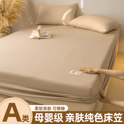 A母婴级水洗棉床笠单件纯色床罩三件套席梦思床垫保护套防滑床单