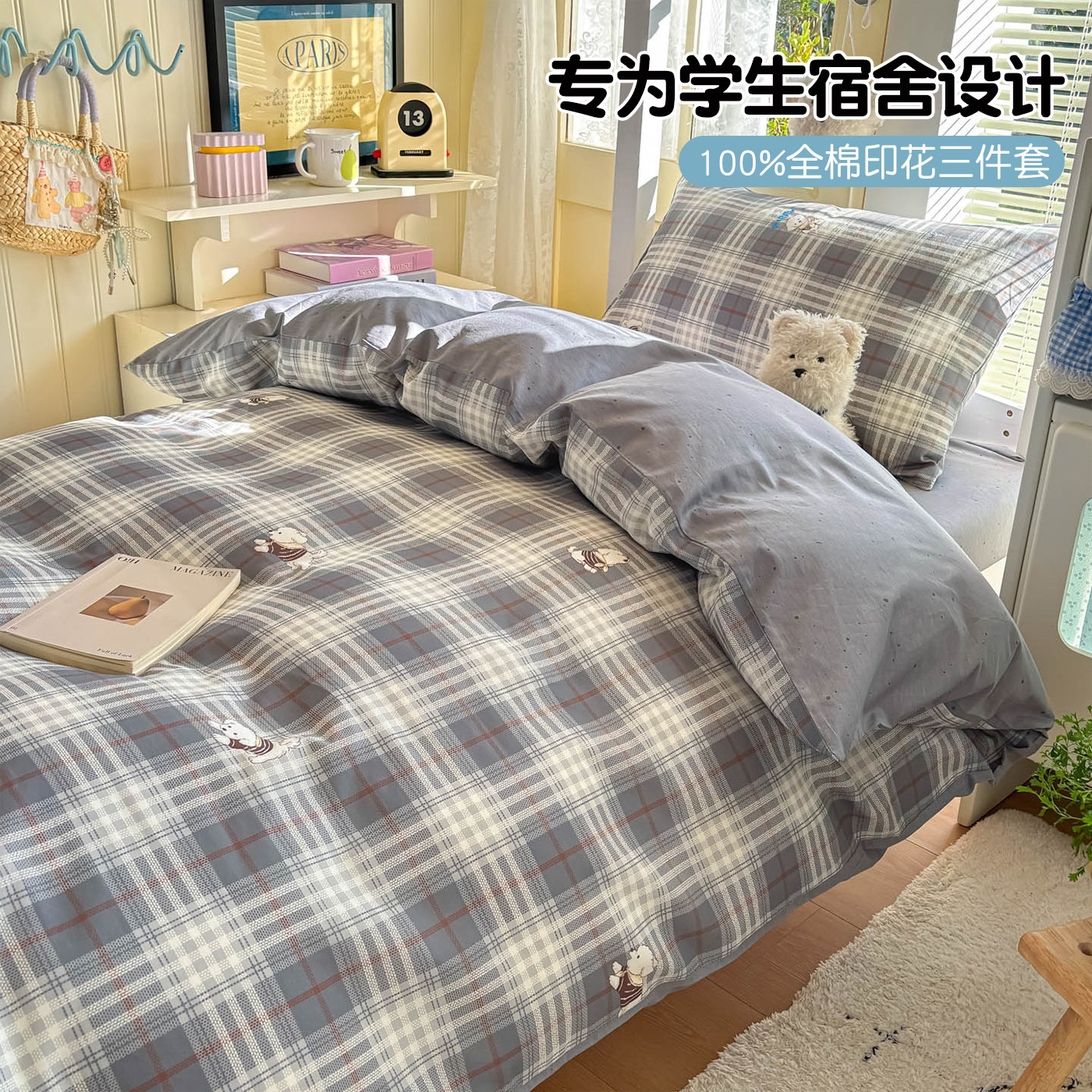 全棉印花三件套100纯棉四季通用学生宿舍单人床单床笠套件寝室床