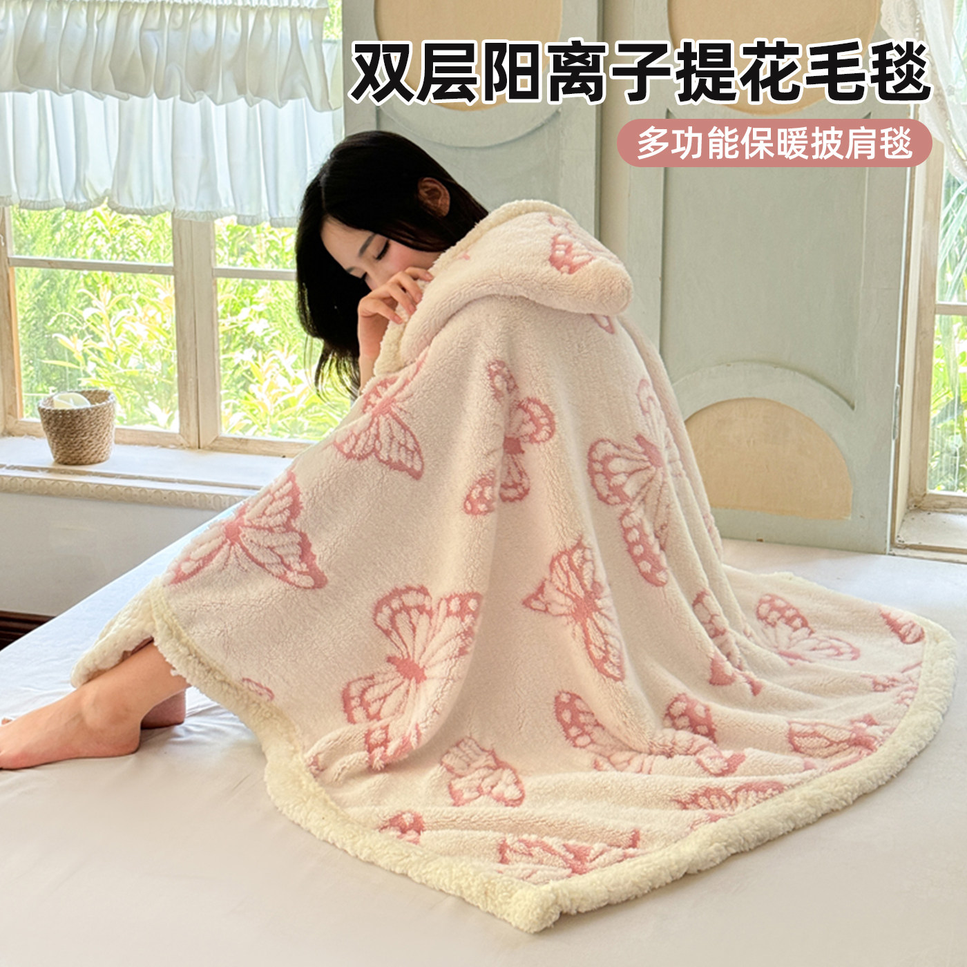 双层羊羔绒毛毯蝴蝶提花加厚保暖披肩毯沙发盖毯带帽手套斗篷毯子