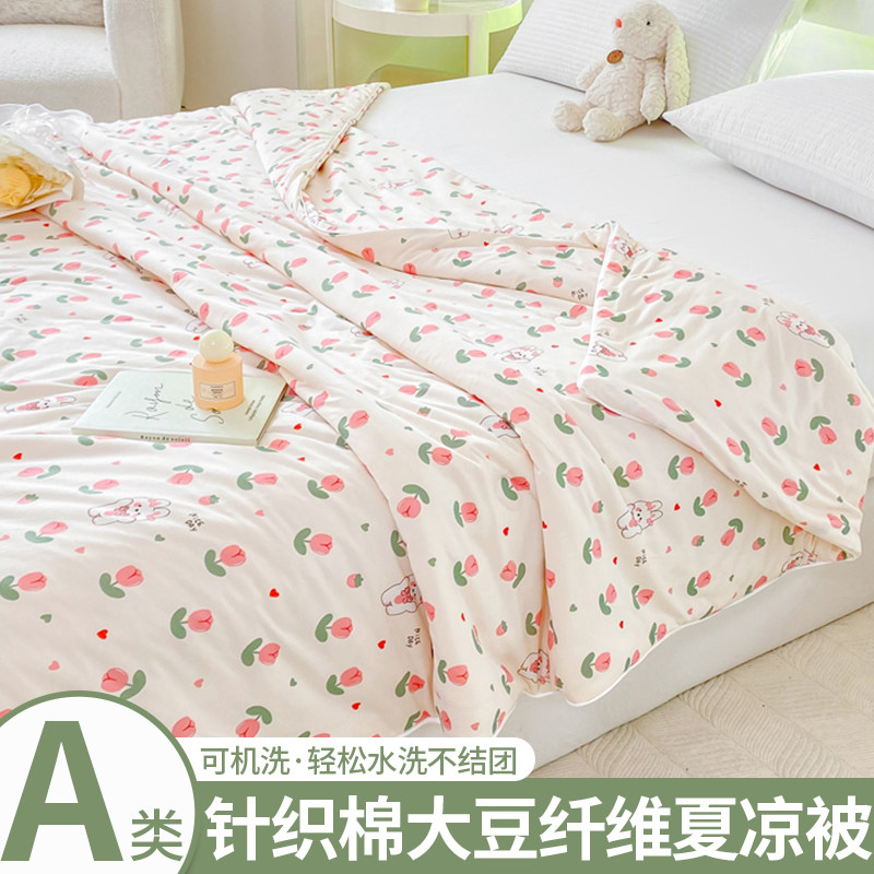 大豆纤维针织棉夏凉被夏季儿童薄款被子春秋夏天空调被可机洗水洗,床上用品,化纤被,淘宝优惠券,粉丝福利购,淘宝优惠卷