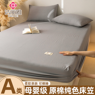A类原棉床笠单件简约纯色全包围床套防滑床单席梦思保护罩三件套