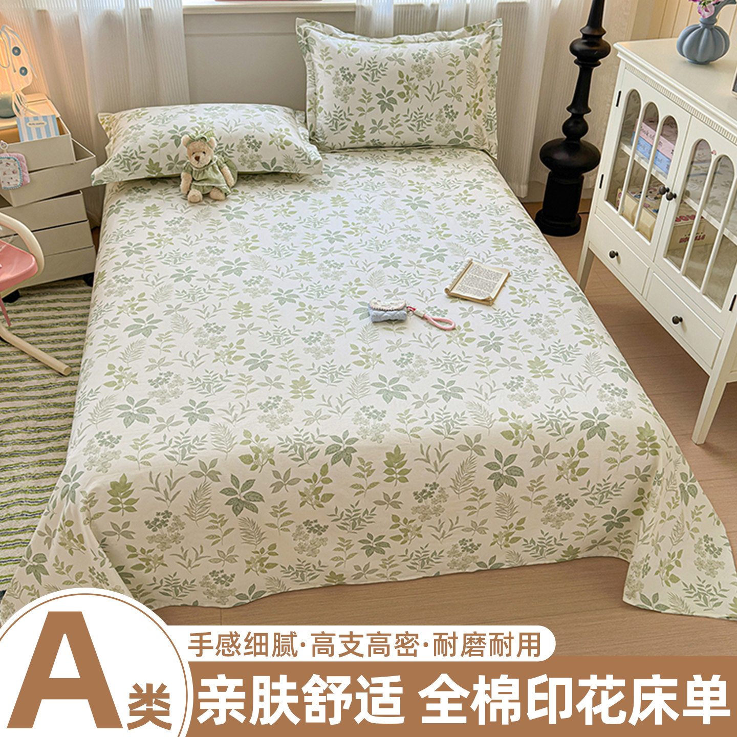 ins风小清新纯棉床单单件家用双人秋冬季全棉被单三件套四季通用