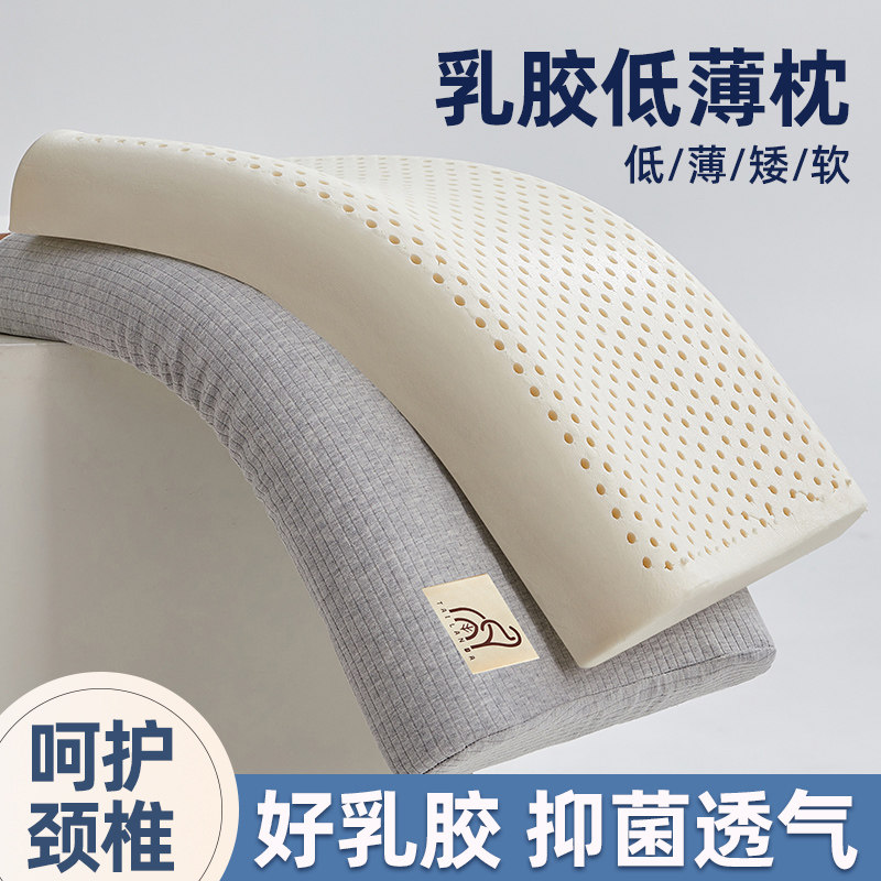 天然乳胶枕头成人家用一对装全棉枕芯护颈椎助睡眠学生纯棉小整头,床上用品,乳胶枕,淘宝优惠券,粉丝福利购,淘宝优惠卷