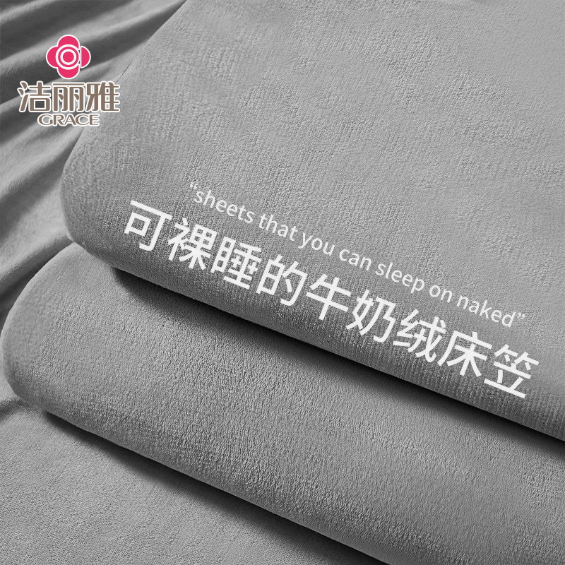牛奶床罩grace/洁丽雅