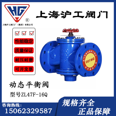 上海沪工良工阀门动态平衡阀ZL47F-16Q法兰自力式流量调节控制阀