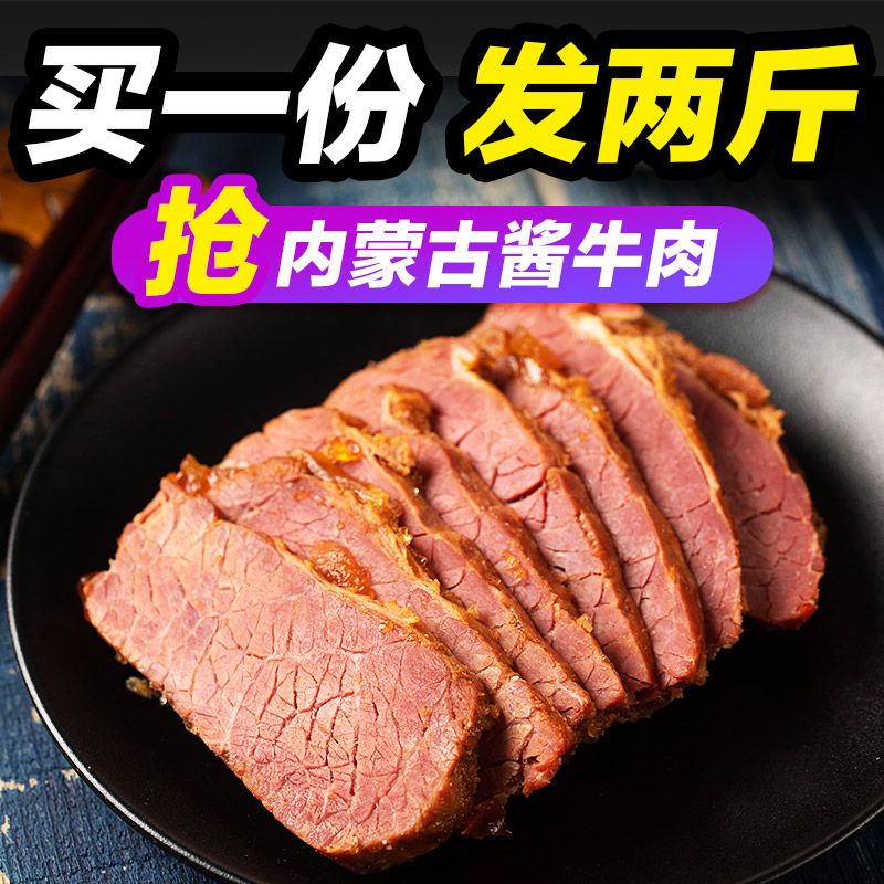 酱牛肉熟食内蒙古卤牛肉低脂健身五香酱牛肉腱子肉真空开袋即食