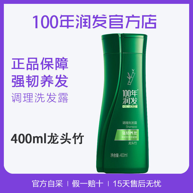 【官】100年润发强韧养发洗发水400ml一百年润发龙头竹洗发露正品
