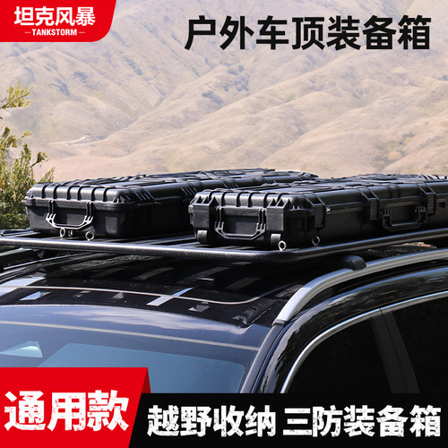 TANKSTORM车顶行李箱防水拓展
