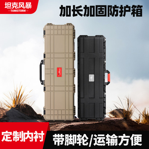 TANKSTORM长条防护箱防摔抗震