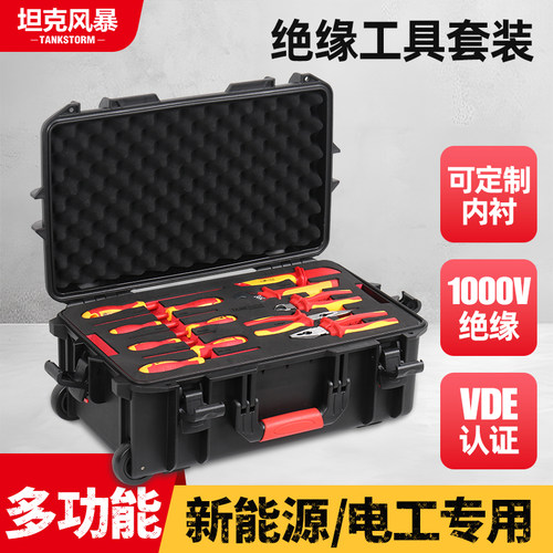 TANKSTORM新能源绝缘工具套装