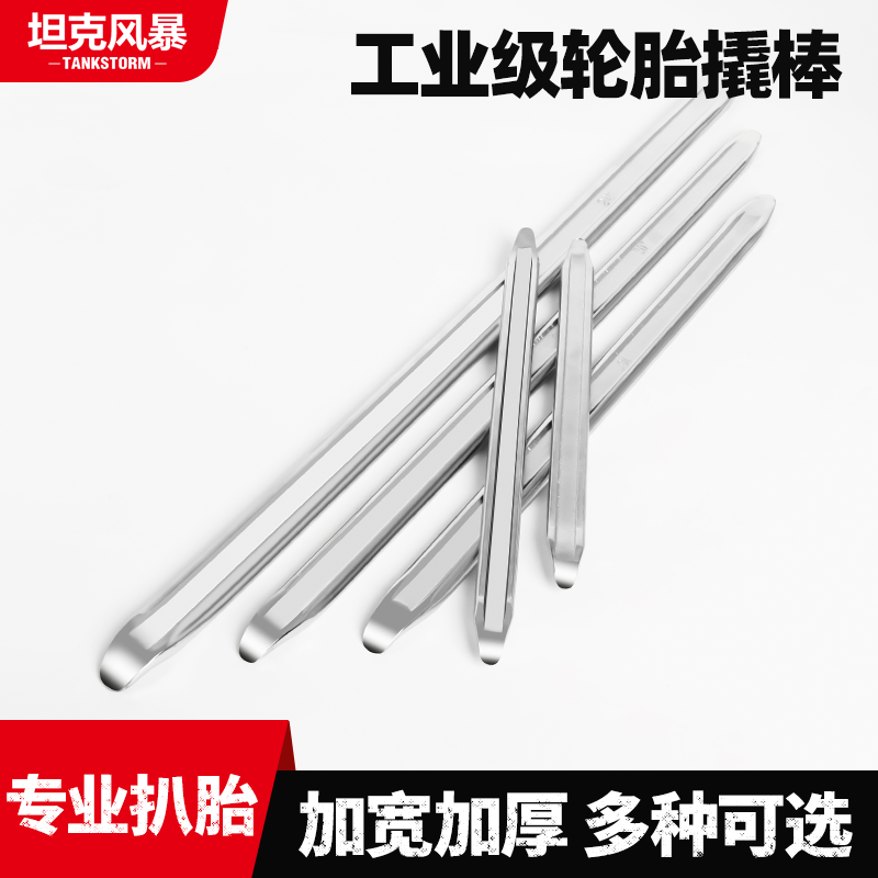 工业级撬棍补胎电动车拆卸