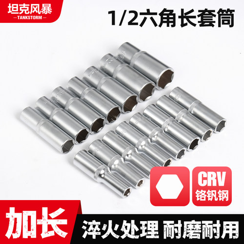 TANKSTORM大飞1/2六角套筒
