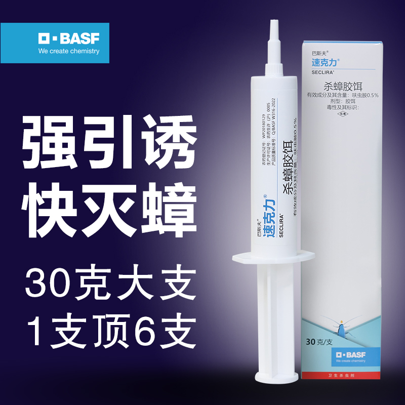 BASF/巴斯夫杀蟑胶饵蟑螂灭窝