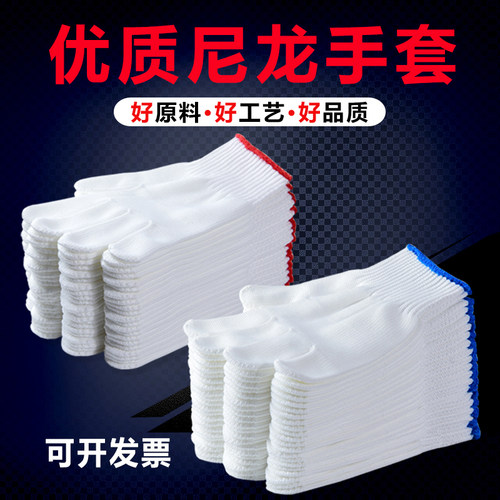 1双顶6双尼龙手套耐磨耐腐蚀