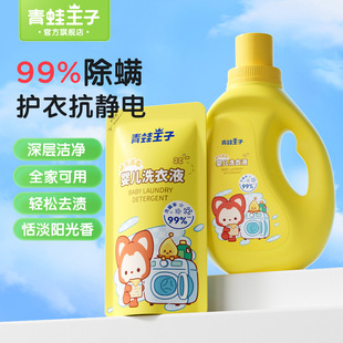 青蛙王子婴儿宝宝洗衣液抑菌儿童洗衣液补充袋装瓶装
