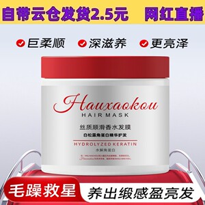 花小蔻丝质顺滑香水发膜500g修护香水护发素持久留香柔顺改善毛躁
