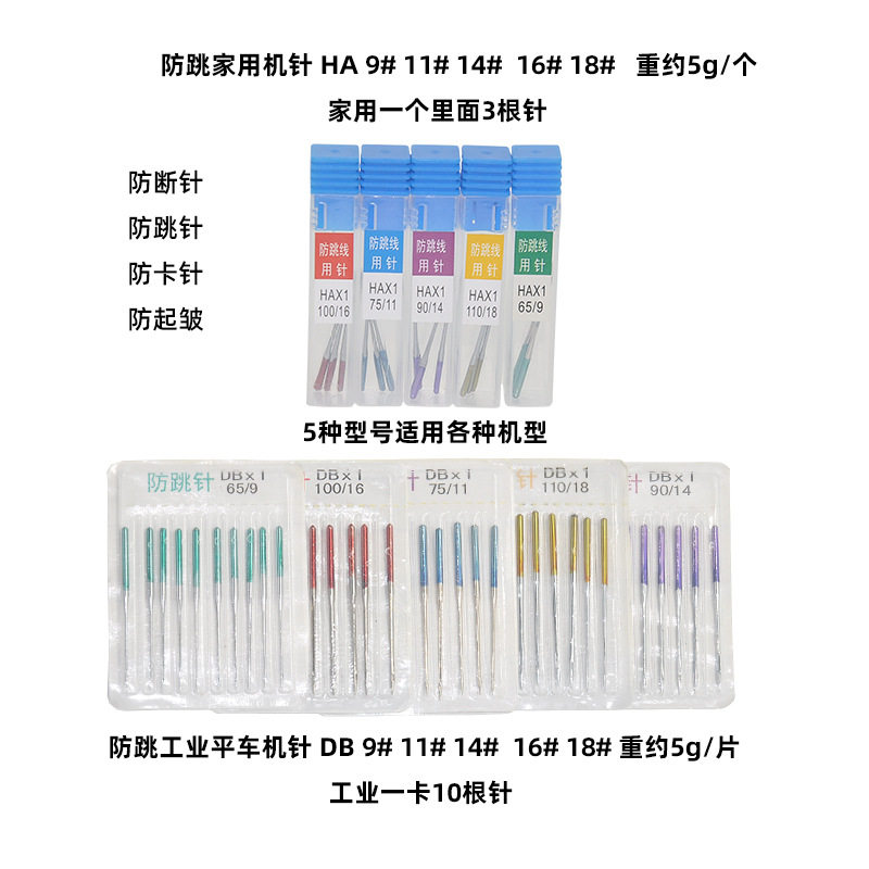多功能缝纫机针防跳机针家用缝纫机针弹性布料迷你蝴蝶防跳线机针