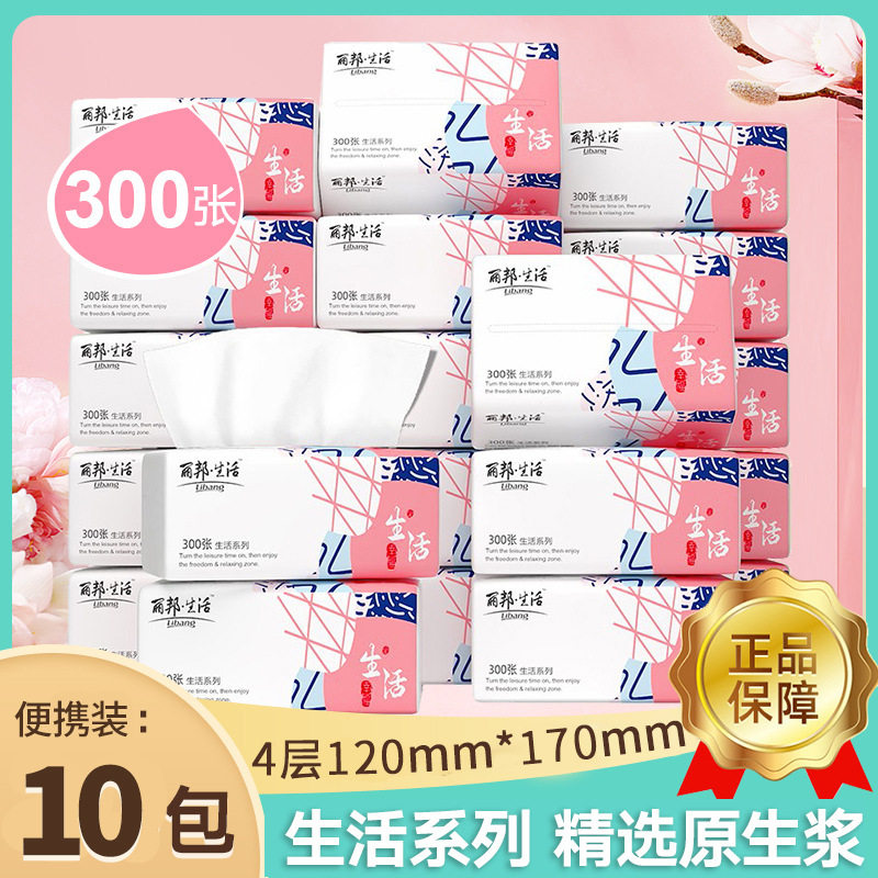 丽邦生活可湿水抽纸300张纸巾10包卫生纸纸抽整箱家用餐巾纸