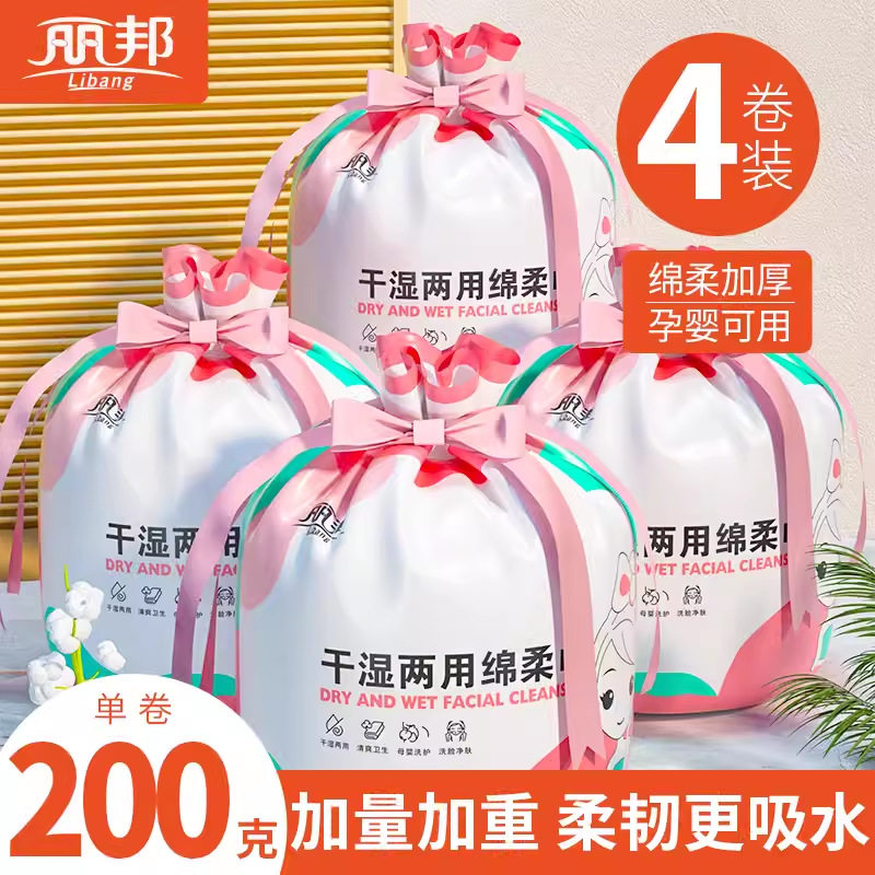 丽邦洗脸巾一次性干湿两用卷筒式绵柔巾美容专用卷筒式