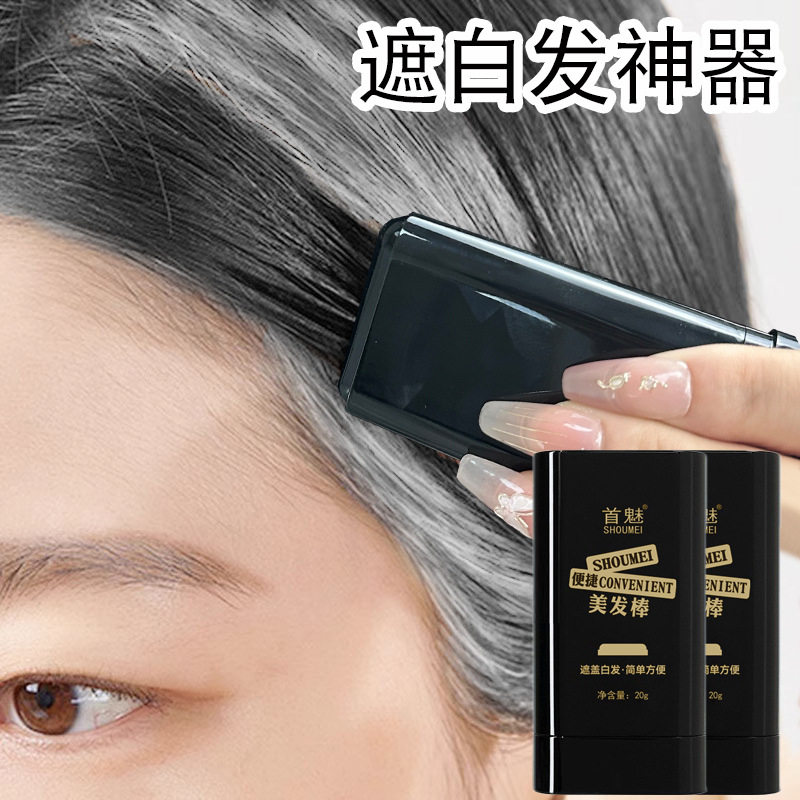 大容量一次性美发棒染发笔染发棒临时遮盖白发遮白