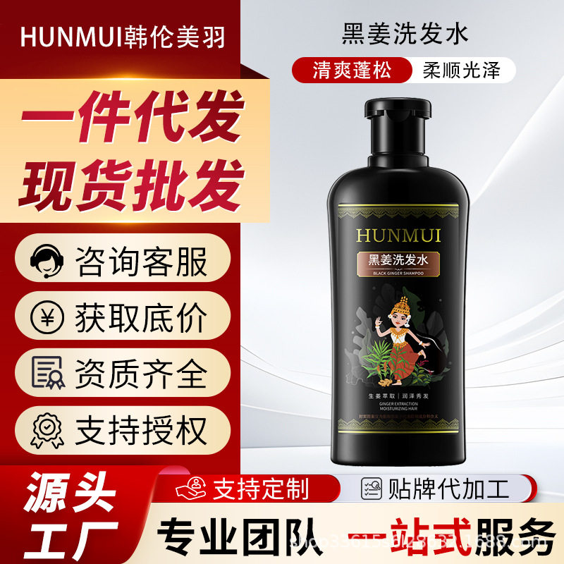 韩伦美羽黑姜洗发水泰国风格修护烫染抚平毛躁去屑滋养控油蓬松