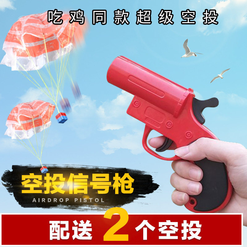 绝地大逃杀游戏周边玩具枪吃鸡枪吃鸡求救信号发射降落伞吃鸡头盔