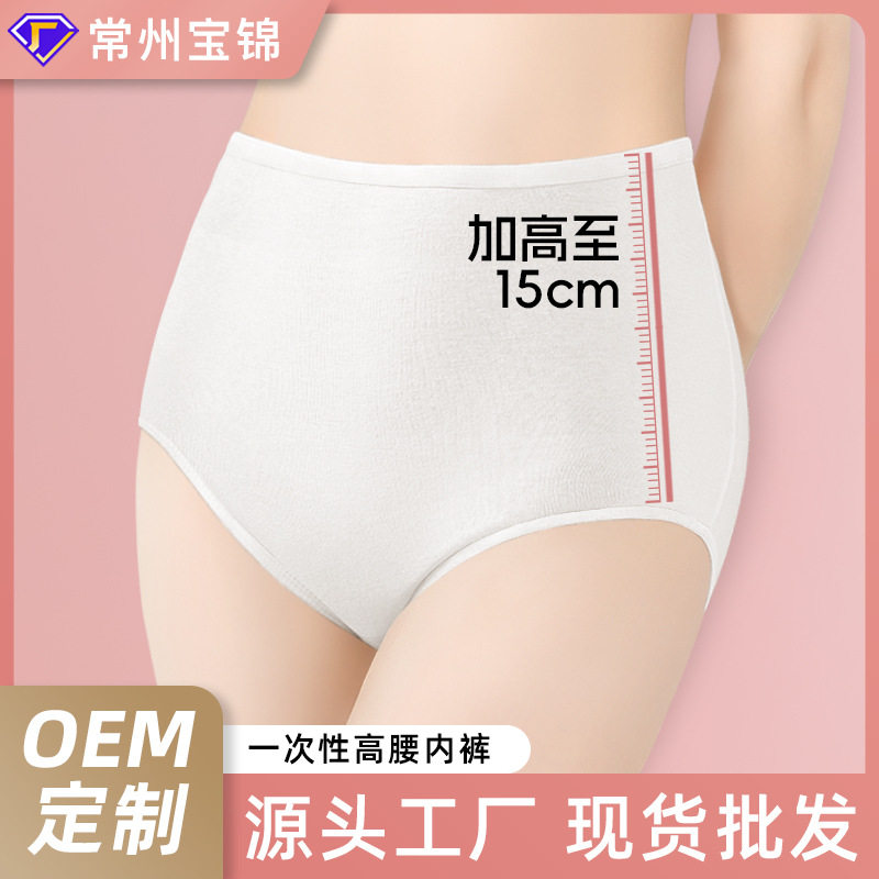 一次性内裤高腰女士纯棉裆剖腹产灭菌免洗月子产妇大码旅行日抛裤